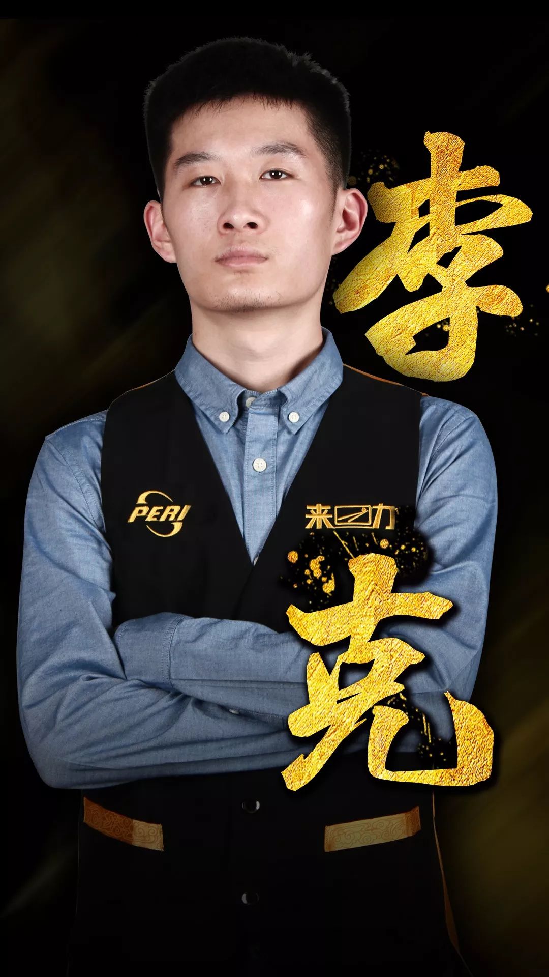 教练选择参 教练选择参